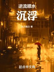 顺逆逆流