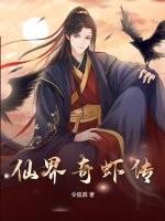 仙界奇遇6