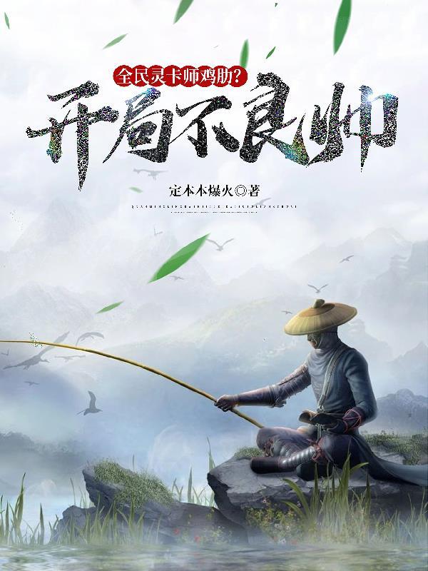 我若创造华夏神魔阁下如何应对TXT文件