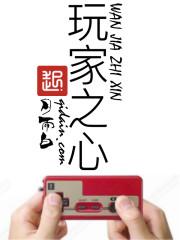 玩家之家官网