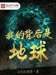 我的背后是什么作文