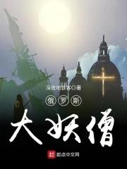 俄罗斯妖僧拉斯普京照片