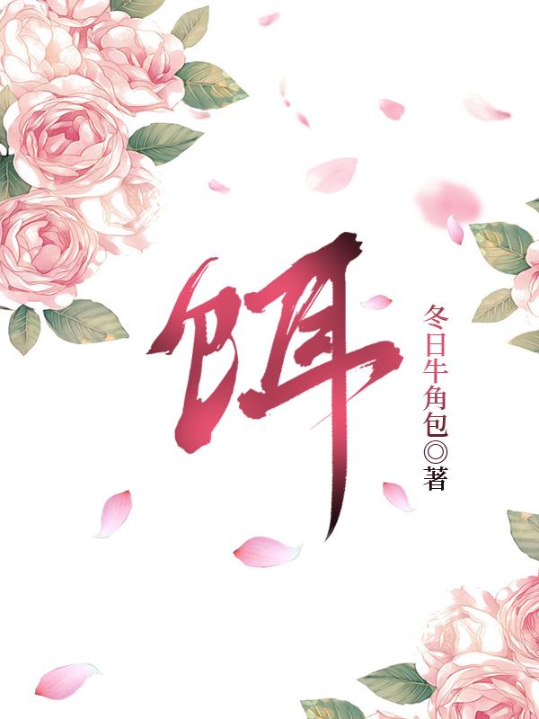 饵怎么读音