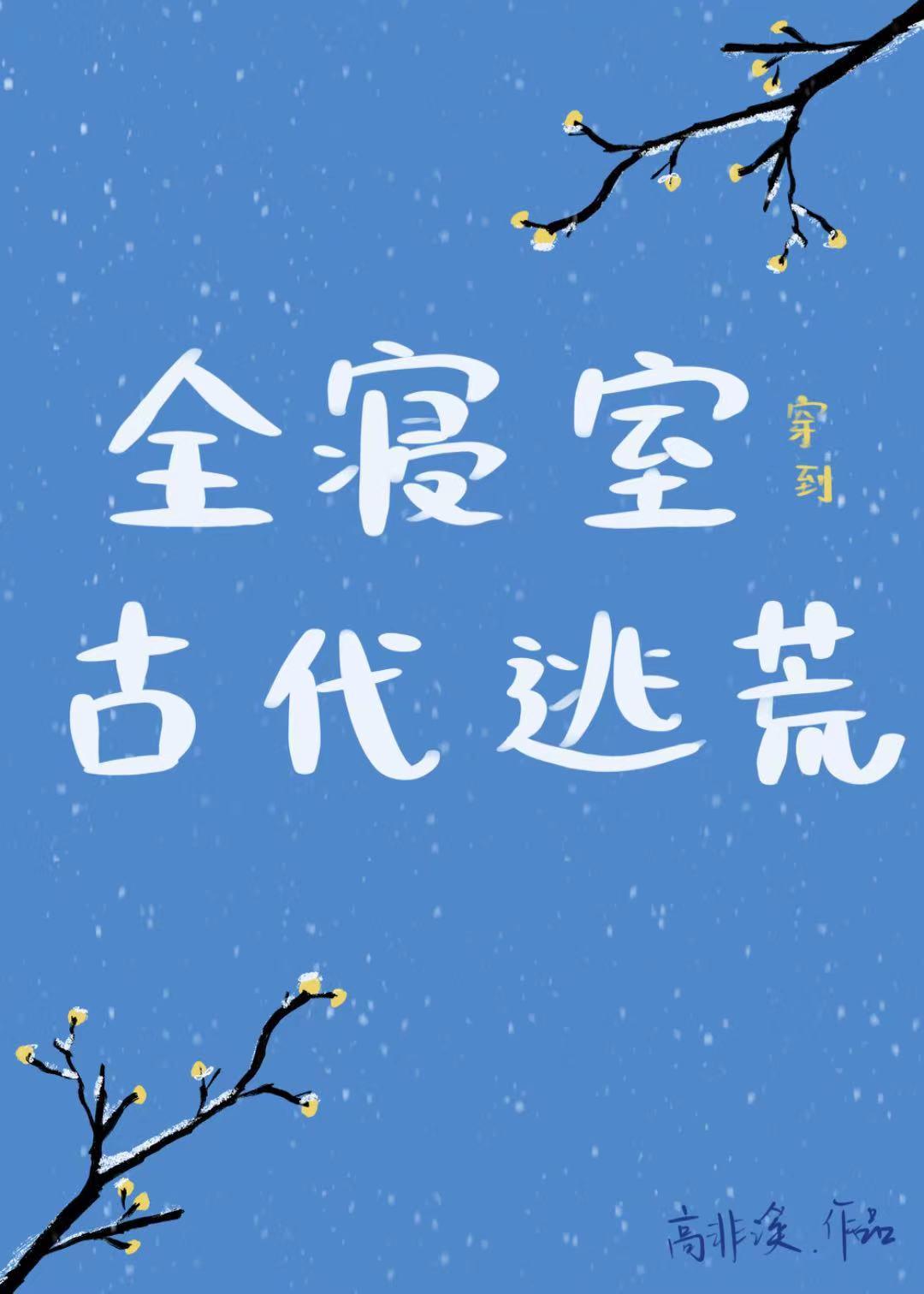 流放空间搬空国库的
