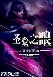 圣堂之子