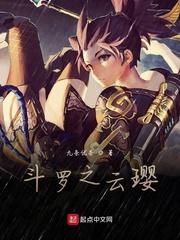 斗罗之云辰