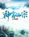 神霄祖师