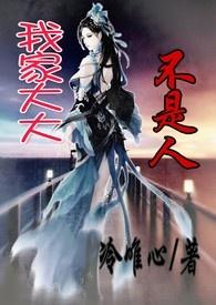 我家大大什么意思