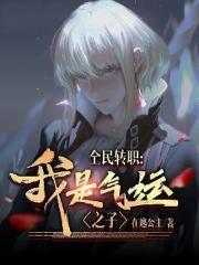 全民转职无职的我终结了神明漫画