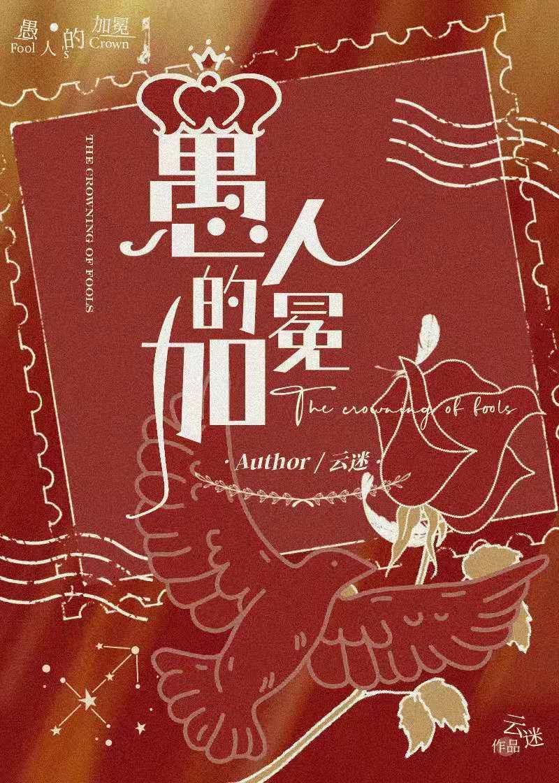 愚人之诗