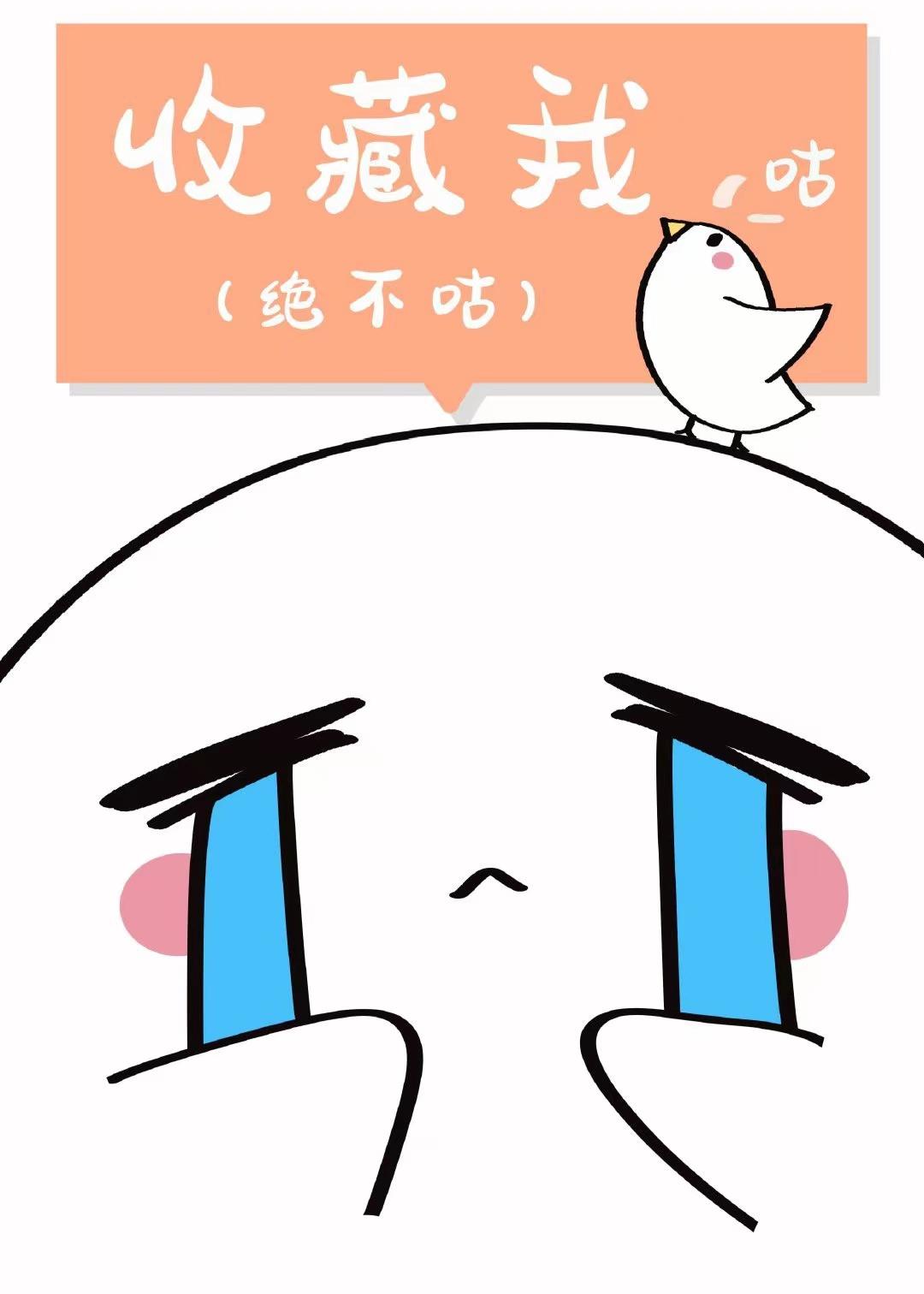恶龙男妈妈的自我养成手册