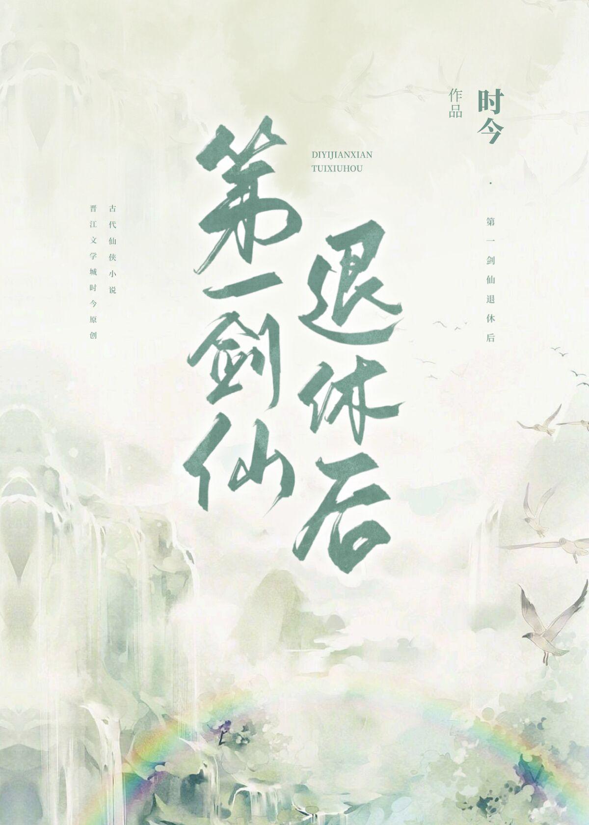 第一剑仙苏玄