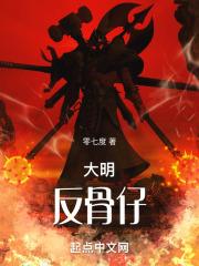 大明反骨仔合集