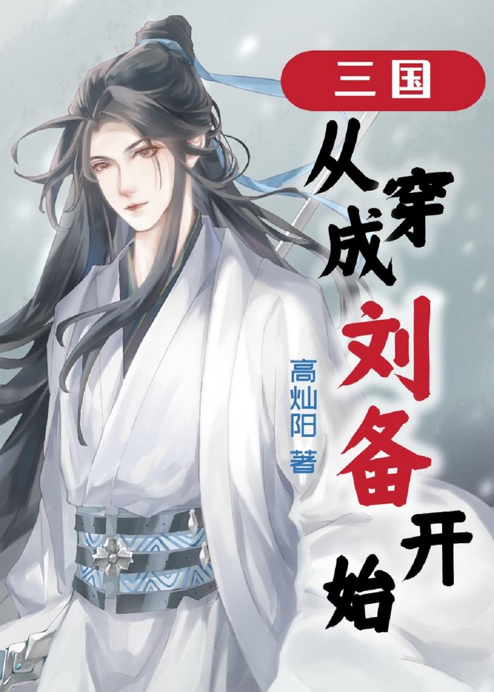 三国纷争