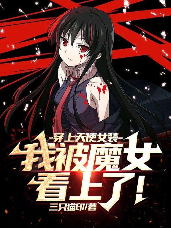 女装的一天