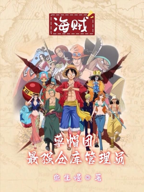 草帽海贼团主力三人