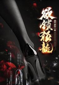 锁狱狂龙陈平