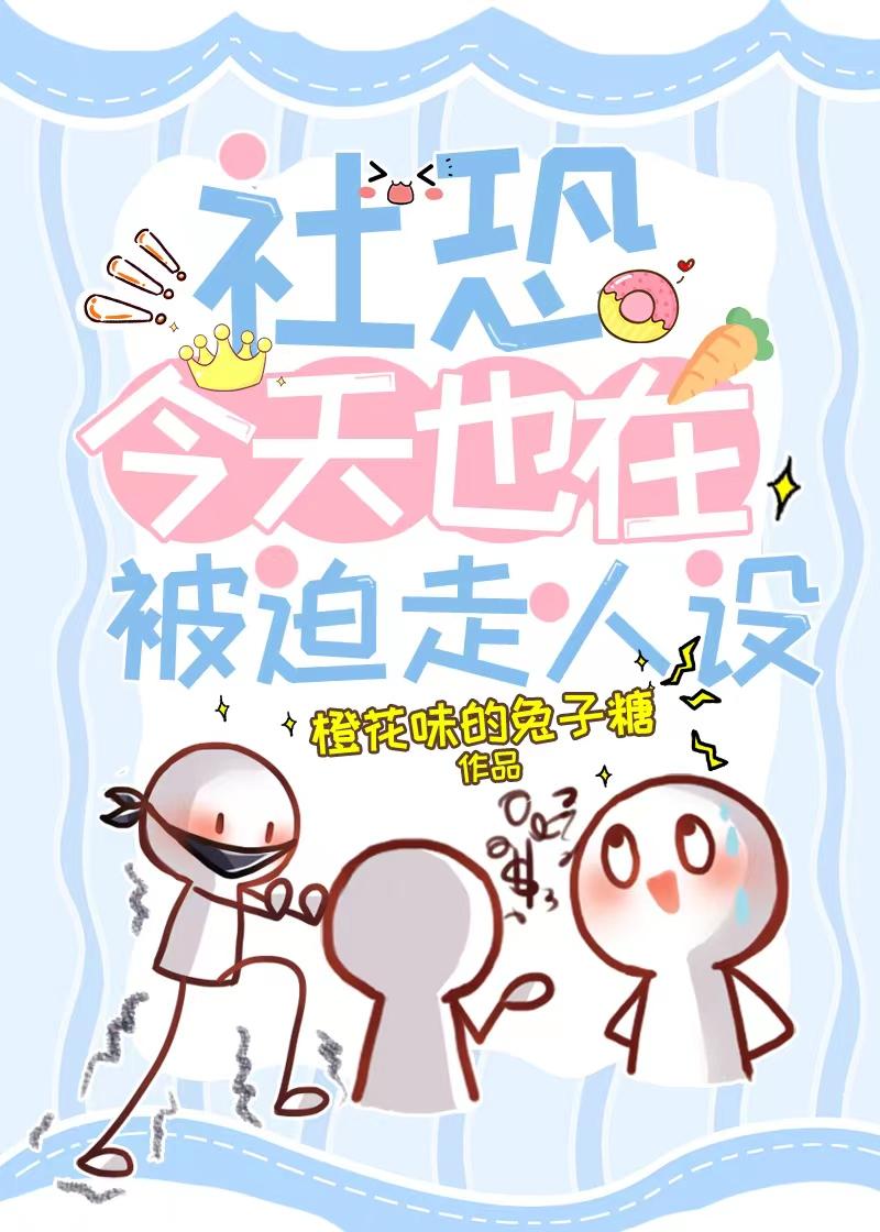 穿成社恐后我和病娇反派he了