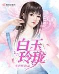 白玉玲珑白茶白牡丹