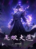 大唐无双