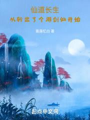 修真从家族开始