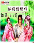 仙侣情缘ol