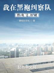 第章黑袍纠察队