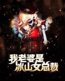 我的绝色总裁未婚妻4348章