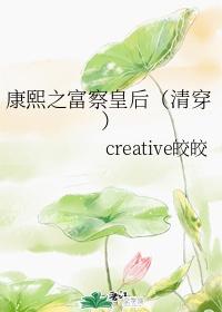 康熙之富察皇后(清穿)txt百度知道