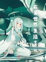 在异世界活下去最新版