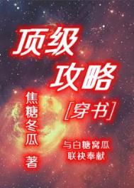 顶级诱捕公式全文免费阅读