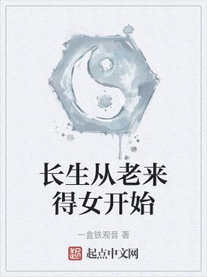 老来长生大运