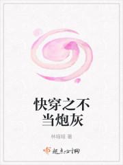 快穿之不当炮灰00