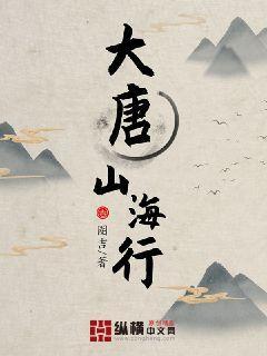 大唐山在哪里
