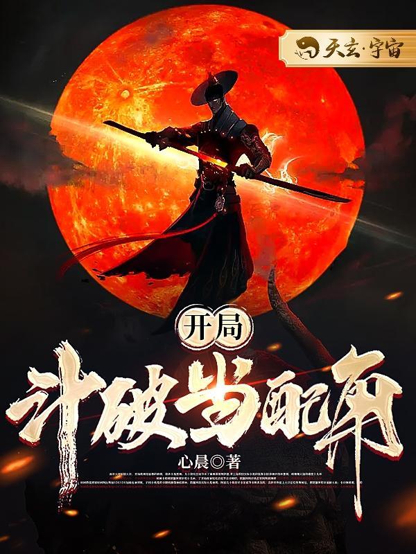 穿越从斗破开始