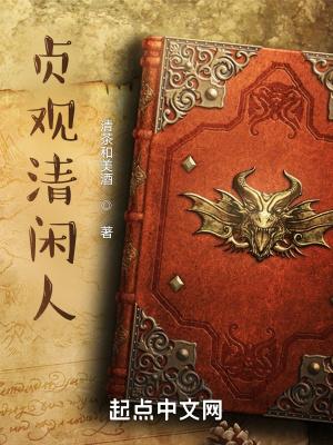 贞观清闲人李世民知道秘密是哪一集