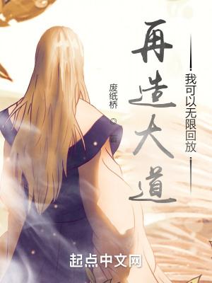我可以无限回放精校版TXT