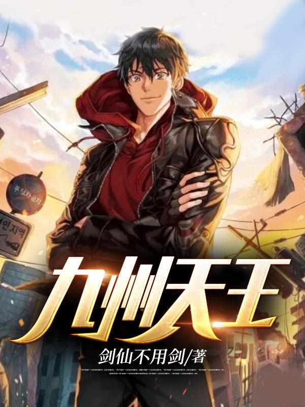天王归来叶凌天免费完整版