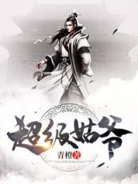 超级姑爷秦舒柔后面怎么样了