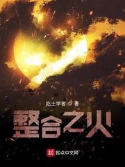 明日方舟之整合之火在线观看