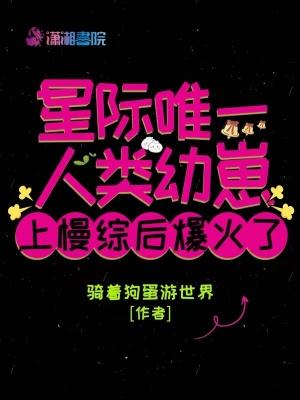 星际人类宠物