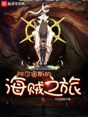 海贼之祸害