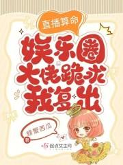直播算命的平台