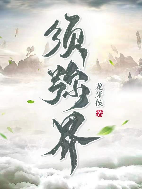须弥界神圣蒙德