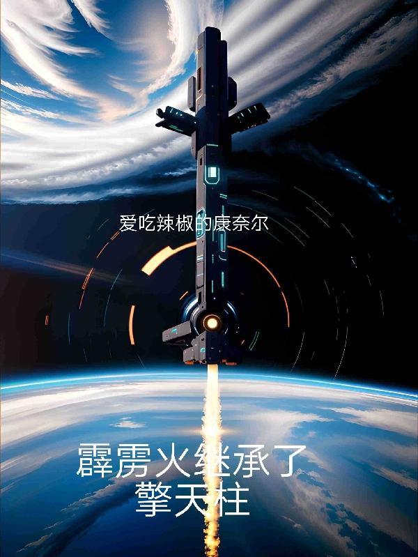 霹雳火系武功