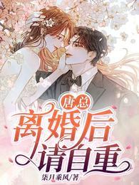 第一章离婚吧总裁