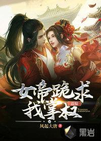 女帝赐死