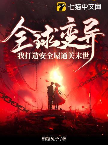 全球异变全民修炼的