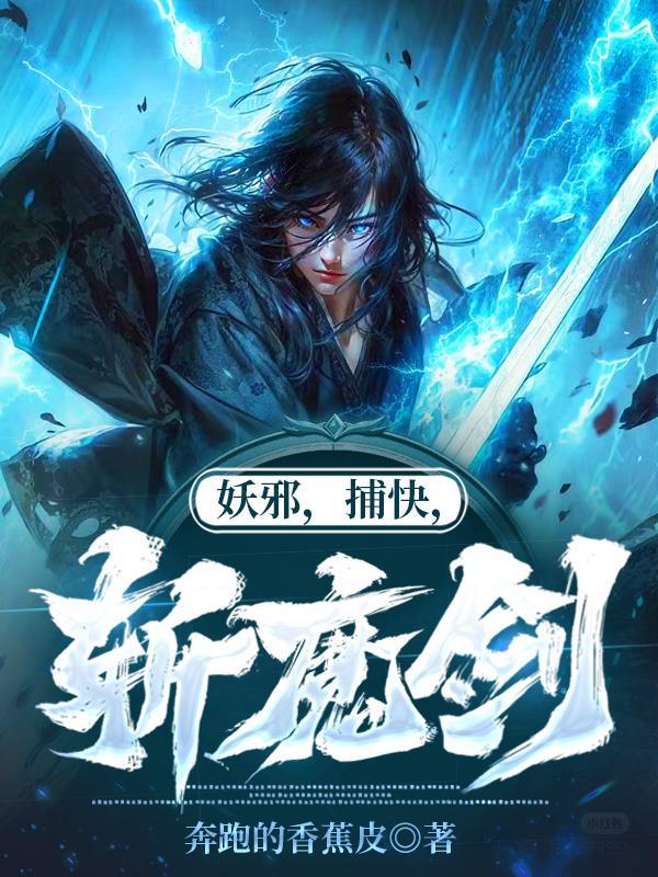斩妖除魔之剑