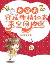 带空间拽爆全文阅读
